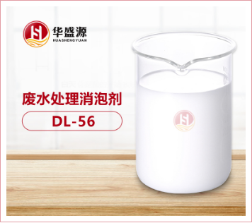 廢水處理消泡劑