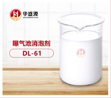 曝氣池消泡劑