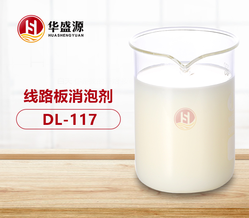 線路板清洗消泡劑樣品圖