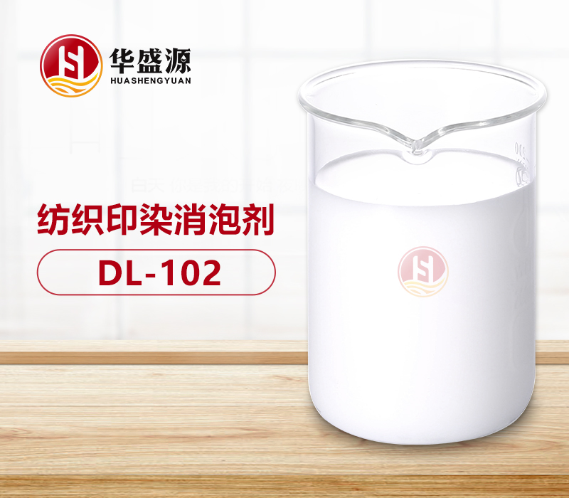 紡織印染消泡劑樣品圖