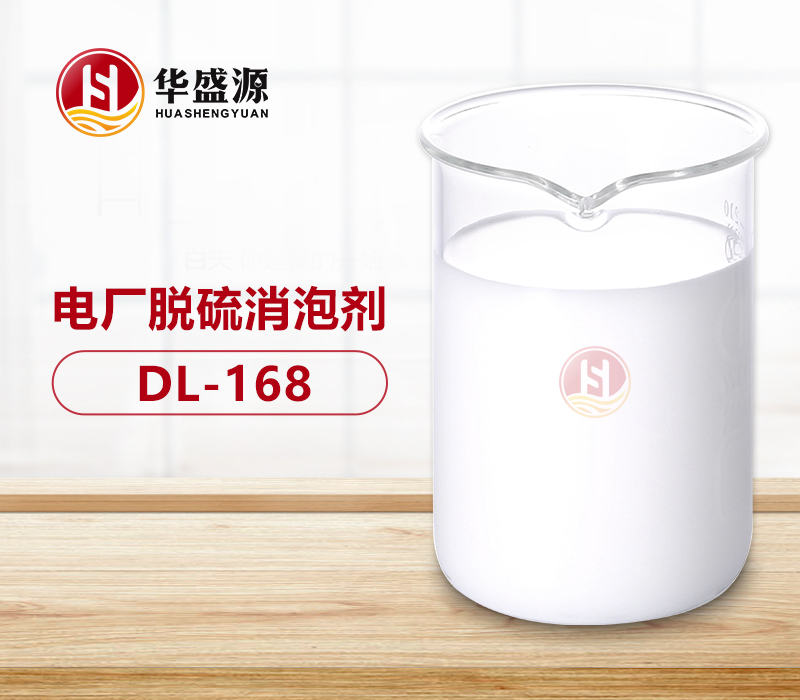 電廠脫硫消泡劑樣品圖