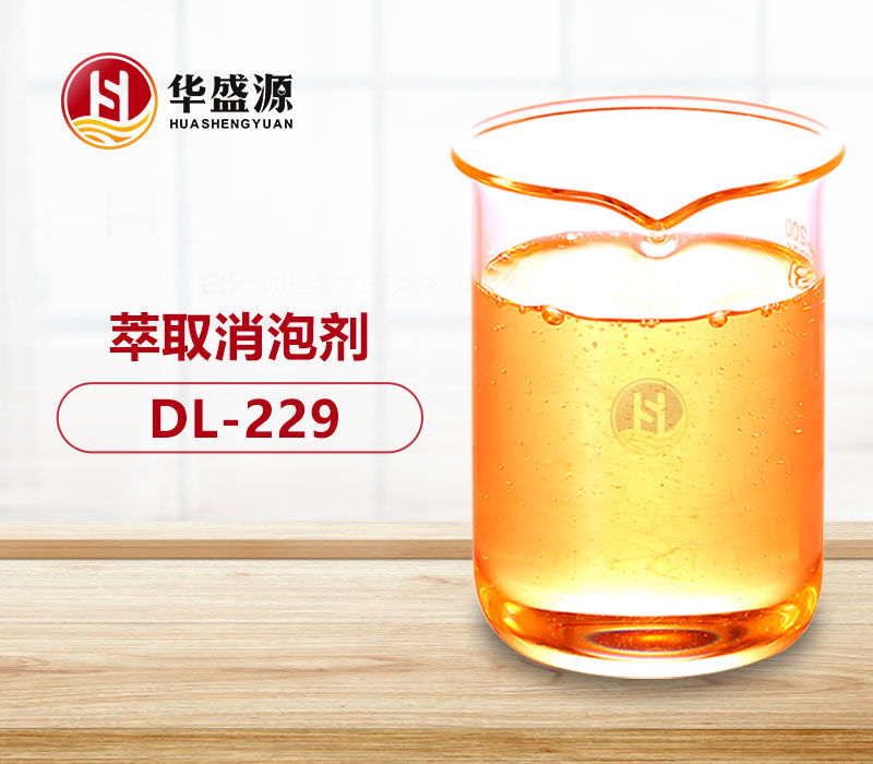 萃取消泡劑樣品圖
