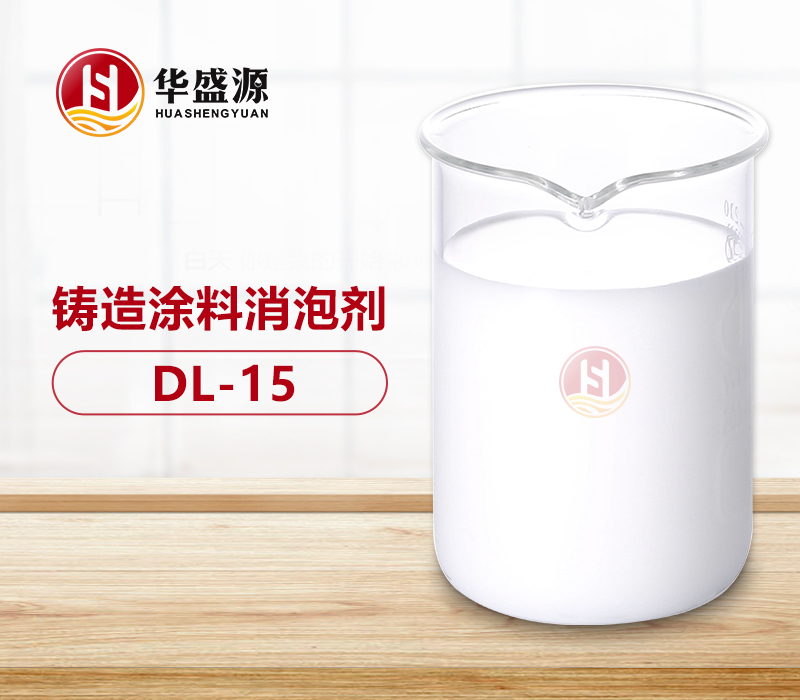 鑄造涂料消泡劑樣品圖