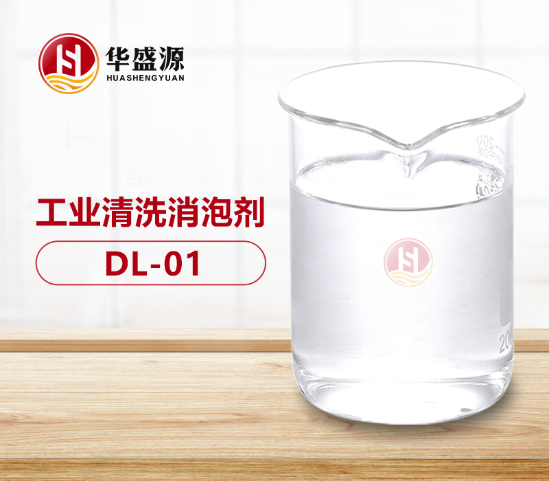 工業(yè)清洗消泡劑樣品圖