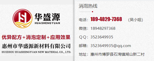 消泡劑廠家聯(lián)系方式