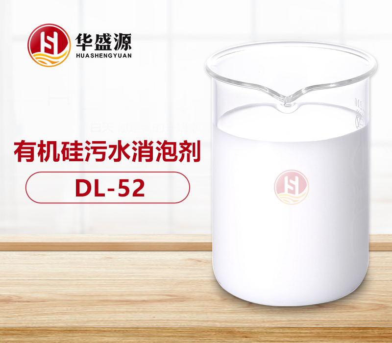 有機(jī)硅污水消泡劑樣品圖