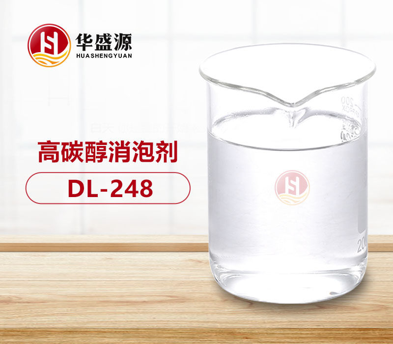 高碳醇消泡劑詳情介紹